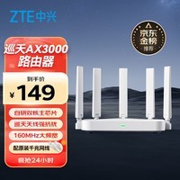 中兴（ZTE）巡天 AX3000满血WIFI6千兆无线家用路由器 自研双核主芯片 5G双频穿墙王wifi路由 Mesh 3000M速率