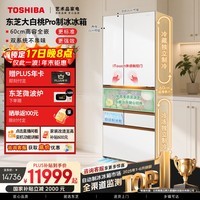 东芝（TOSHIBA）大白桃Pro463L六门日式多门冰箱双系统超薄零嵌自动制冰钢化玻璃小户型GR-RM483WI-PG1B3国家补贴