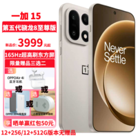 一加 15 第五代骁龙 8 至尊版旗舰智能手机  165Hz 超高刷东方屏 OPPO旗舰游戏5G手机  原色沙丘 12GB+256GB 官方标配