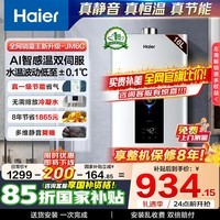 海尔（Haier）燃气热水器【国补立减15%】天然气一级节能省薪水伺服恒温四段微火控温夏天不烫 整机保8年 JM6C 16L 【JM6C整机质保8年】咨询客服享惊喜补贴