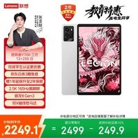 联想平板电脑 拯救者Y700三代 8.8英寸mini小平板 165Hz高刷电竞 骁龙8Gen3 2.5K 12+256G白