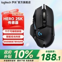 罗技（G）G502 HERO主宰者有线游戏鼠标 电竞吃鸡RGB灯宏编程机械MX518升级 CSGO可配重粉色电脑HERO右手FPS G502 HERO