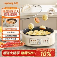 九阳(Joyoung)家用电饼铛锅 三明治机早餐机煎烤机电火锅 60mm加深烤盘 一级不粘抗菌 多功能烙饼炒烤肉锅GK200