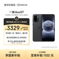 一加 Ace 6T 16GB+1TB 闪速黑 oppo 第五代骁龙 8 165Hz 超高刷电竞屏 学生游戏智能手机 国家补贴