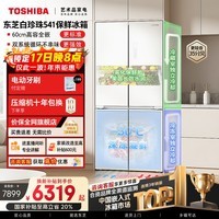 东芝（TOSHIBA）白珍珠521L十字门冰箱超薄零嵌入大容量一级能效家用无霜GR-RF541WI-PM171国家补贴