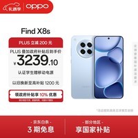 OPPO Find X8s 12GB+256GB 海岛蓝 极窄四等边 天玑9400+ 哈苏人像 超长续航电池 AI 5G手机 国家补贴