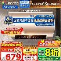 海尔（Haier）智家出品Leader统帅热水器【咨询客服享补贴】 电热水器60升LD5/LD5S一级能效出租房家用小尺寸 60L 2200W LD5S升级新款首选