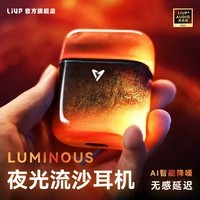 LIUP夜光流沙新款无感延迟主动降噪运动防水游戏蓝牙耳机适用苹果安卓 夜光黑橙色