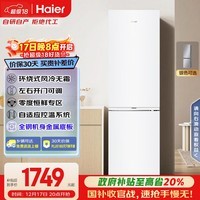 海尔（Haier）「真省电」285L两门小冰箱一级能效风冷无霜左右开门可调BCD-285WGHC2DEWV国家补贴