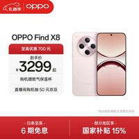 OPPO Find X8 5G 旗舰手机 无影抓拍 超轻薄直屏 潮汐引擎 天玑9400 AI 一键问屏专业哈苏人像 气泡粉 12GB+256GB