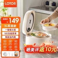 LOTOR徕多电饭煲家用智能米饭锅3L大容量电饭锅2-5人煮粥锅不沾内胆迷你小型蒸饭锅 蒸笼款【陶瓷油内胆】 3L