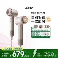 徕芬Laifen高速润发吹风机Swift 04 速干家用电吹风 精油护发吹风机 生日礼物送女友 国家补贴 Swift 4(套装版)星光色