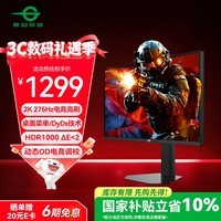 泰坦军团 27英寸 QD-MiniLED 2K 275Hz DyDs运动清晰 HDR1000 10Bit 软件菜单 旋转升降 电竞显示器P276MS 