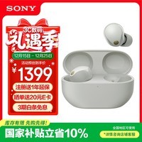 索尼（SONY）WF-1000XM5 真无线蓝牙耳机降噪豆5 运动防水网课游戏 1000XM4升级版 礼物送男女友学生孩子 铂金银