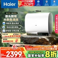 海尔（Haier）国家补贴20%双胆扁桶电热水器60升 BK3PRO 小魔盒鲜活水 净肤洗AI智慧 3300W速热免清洗镁棒免更换