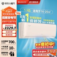 格力（GREE）空调挂机【防直吹】云霓 1.5匹 新一级能效 变频冷暖 大导风板 内外机自清洁 WiFi智控  1.5匹 一级能效 适用15-20㎡防直吹