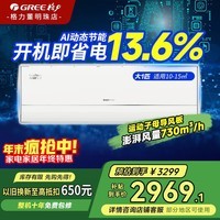 格力（GREE）空调 天仪/云锦/节能王子新一级能效节能1.5匹/1匹变频冷暖自清洁卧室挂机空调【国家补贴】 大1匹 一级能效【AI节能王子】
