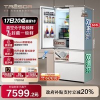 海信璀璨世界杯定制冰箱真空头等舱503冰箱超薄零嵌入式法式多门自动制冰除菌一级能效TR-503U6FZSQD