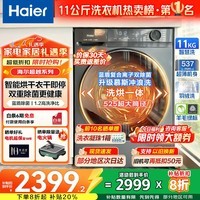 海尔（Haier）【国家补贴20%】26年新款超越58E洗衣机全自动滚筒大容量11公斤超薄 八维减震525大筒径   11Kg带烘干1.2洗净比+羽绒毛毯空气洗+双烘道