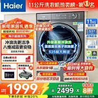 海尔（Haier）【国家补贴20%】26年新款超越58E洗衣机全自动滚筒大容量11公斤超薄 八维减震525大筒径   11Kg无烘干1.2洗净比+羽绒毛毯洗+除菌+超薄