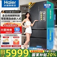 海尔(Haier)【双系统】冰箱家用553升全空间保鲜零距离自由嵌入式对开门多门无霜一级能效超薄底部散热双系统 553L星蕴银+全空间保鲜+零距离嵌入+独立双系统