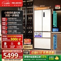 美菱小确杏机皇520L法式多门冰箱自动制冰双系统超薄嵌入式主动除菌净味底部散热BCD-520WFPU9CIZX