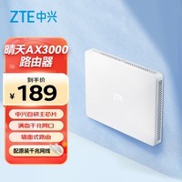 中兴【晴天墙面路由器】AX3000满血WiFi6自研双核芯品质家居别墅ap 主路由Mesh3000M无线速率千兆网口 晴天AX3000