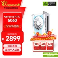 万丽GeForce RTX 5060 OC 8GB GDDR7 雪狐 DLSS 4浅色白色 星云显卡黑神话游戏设计AI独立游戏全新显卡 RTX5060-O8G-PolarFox雪狐