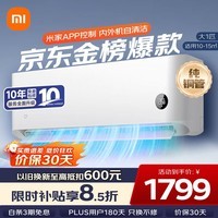 小米米家空调 大1匹 巨省电睡眠款 新一级变频冷暖家用卧室壁挂式空调挂机KFR-26GW/S1A1整机十年质保