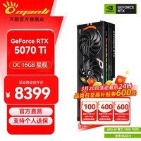 万丽GeForce RTX 5070Ti OC 16GB GDDR7 星舰 DLSS 4全新盒装电竞设计直播AI独立白条分期免息游戏显卡 万丽RTX5070Ti OC 16GB星舰