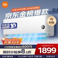 小米米家空调 巨省电1.5匹【性价比优选】睡眠款新一级能效变频空调挂机KFR-35GW/S1A1整机十年质保