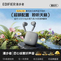 漫步者EchoAir【定位防丢】真无线蓝牙6.0耳机半入耳式降噪超长久续航同声传译适用全部手机耳塞耳机礼物 【定位防丢失+同声传译】Echo Air墨岩灰