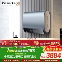 卡萨帝（Casarte）国家补贴15%【钛金胆 CJ5PRO 】小私汤80升电热水器 富锶双胆隐藏安装速热京东自营上门安装