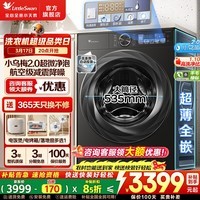小天鹅(LittleSwan)滚筒洗衣机 小乌梅2.0超薄全嵌大容量全自动超微净泡水魔方洗脱/洗烘一体烘干 智能投放 羊毛绿标 【10KG小乌梅2.0带烘干】低温柔烘+双重除毛
