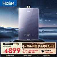 海尔（Haier）海尔【K系列KN5零冷水】20升超大水量 一级恒温  一级静音 燃气热水器天然气【售完即止只退不换】
