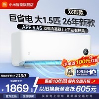 小米米家空调1.5匹挂机空调巨省电新一级能效智能控风家用壁挂机挂式双排版【26款新品首发】 巨省电 1.5匹 35GW-PG15-N1A1