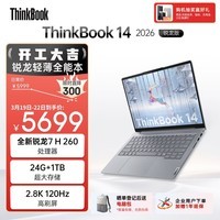 ThinkPad【国家补贴15%】联想笔记本电脑ThinkBook 14 2026锐龙AI全能本R7 H 260 14英寸24G 1T 2.8K高刷屏