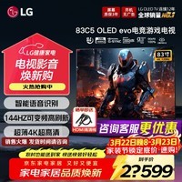 LGC5系列42/48/55/65/77/83英寸OLED游戏平板电视4K超高清120Hz高刷HDMI2.1传输 蓝光护眼智能电视 83英寸 OLED83C5PCA