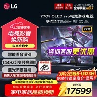 LGC5系列42/48/55/65/77/83英寸OLED游戏平板电视4K超高清120Hz高刷HDMI2.1传输 蓝光护眼智能电视 77英寸 OLED77C5PCA