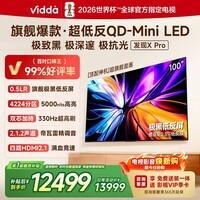 Vidda 发现X Pro 2026款 100英寸330Hz高刷低反屏 4224分区QD-Mini LED 100VX5Q-PRO 100英寸 国家补贴