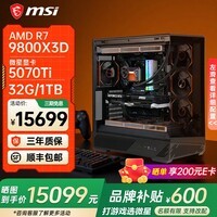微星AMD锐龙9850X3D 9800X3D 5070Ti 5080 5090D显卡直播台式DIY组装电脑主机游戏电竞办公设计整机 配置四丨R7 9800X3D+RTX5070TI