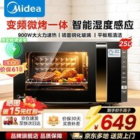 美的(Midea)微波炉烤箱一体机 变频家用光波炉烧烤一级能效 900W微烤一体 25升平板加热杀菌智能解冻易清洁 【平板变频】25L智能湿度感应