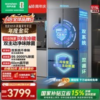 容声【价保618】方糖515L法式多冰箱双系统主动除菌超薄零嵌入式一级能效无霜大容量灰BCD-515P60FZMAD 月岩灰