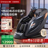 西屋（Westinghouse）S570家用智能电动按摩椅【CE认证】 全身按摩器2026肩颈腰背揉捏全自动太空舱沙发实用生日礼物 Ultra顶配款【5区9档力度独立调】