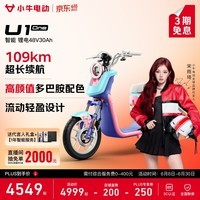 小牛电动【直播间抽2000免单】U1one4830电动自行车新国标锂电池智能电瓶通勤成人男女小型代步自行车 PLUS专享
