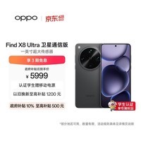 OPPO Find X8 Ultra 卫星通信版 16GB+1TB 星野黑 夜景人像专业镜头 丹霞原彩镜头 AI 5G 旗舰手机