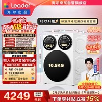 统帅(Leader)海尔出品懒人三筒洗衣机Pro 12.5KG滚筒全自动 内衣洗 三桶 国家补贴 标准尺寸3洗 699 价保618