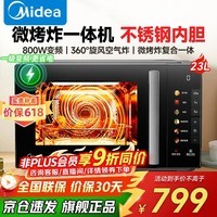 美的（Midea）微波炉烤箱一体机 升级不锈钢内胆健康0涂层 23L大容量家用变频一级省电五档火力快速解冻微烤一体 23L转盘微烤炸三合一丨极简彩膜操控