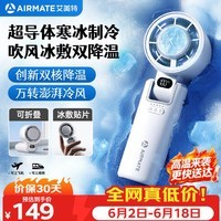 艾美特（AIRMATE）小风扇手持风扇冰敷制冷折叠家用办公桌面学生静音便携迷你充电节能户外小型电风扇超长续航 FREE3