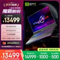 ROG【京东独家】魔霸新锐 锐龙9 16英寸 游戏本笔记本电脑(R9 8940HX 16G 1T RTX5070Ti 2.5K 165Hz)